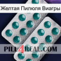 Желтая Пилюля Виагры dapoxetine2